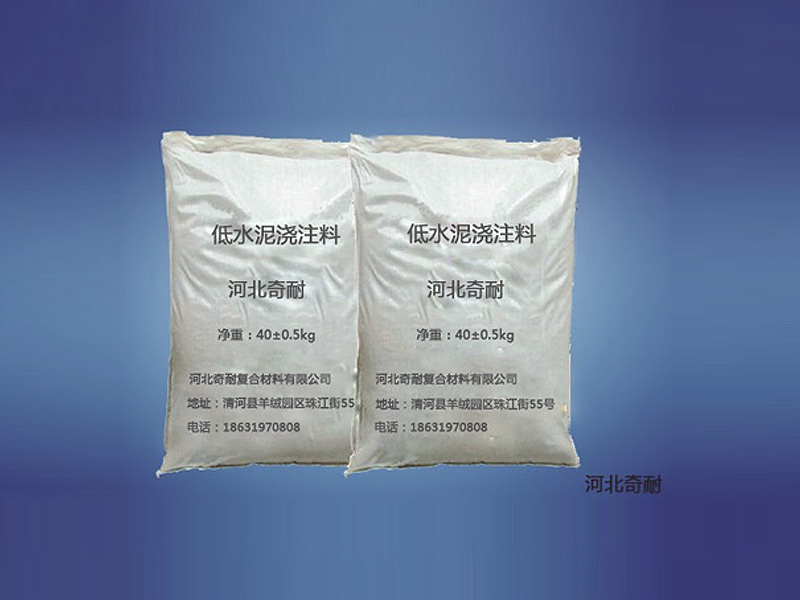 其它各類(lèi)澆注料