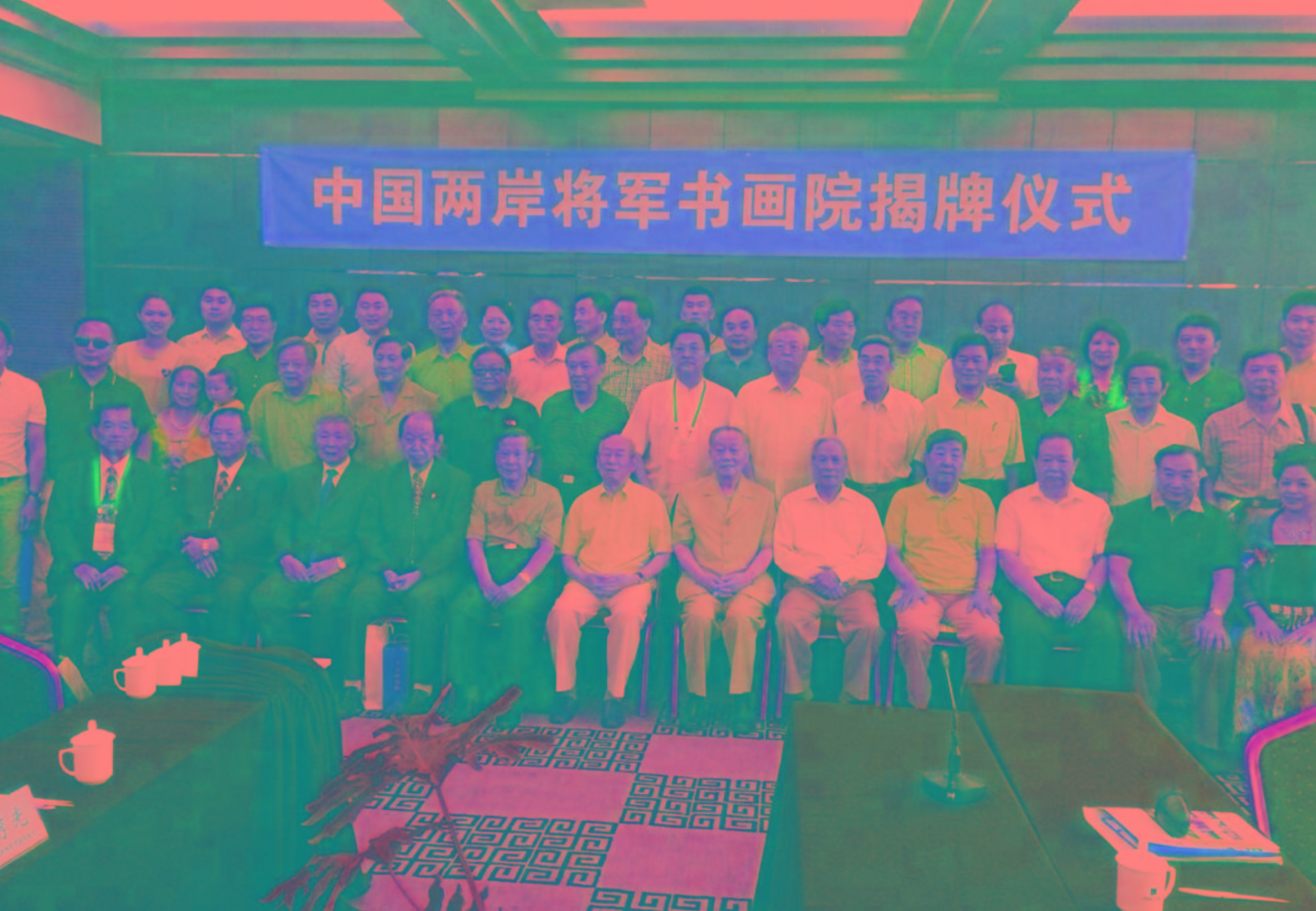 中國兩岸將軍書畫院在北京成立，數(shù)十位將軍合影留念