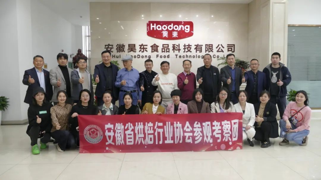 熱烈歡迎安徽省烘焙行業(yè)協(xié)會一行蒞臨昊東指導！